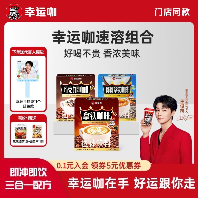 幸运咖三合一速溶咖啡到手40杯