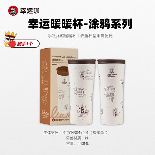 幸运暖暖杯 - 涂鸦系列 440ml容量304不锈钢弹扣杯盖便携保温杯