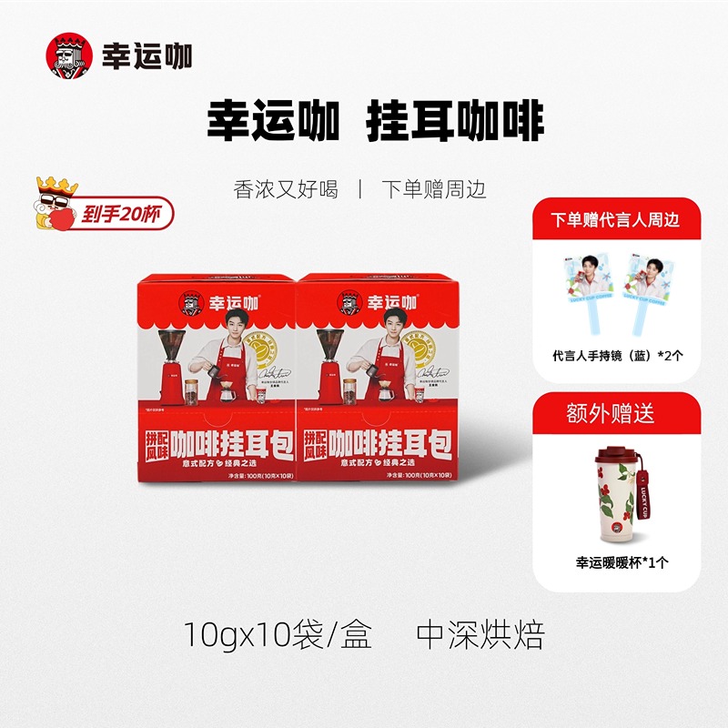 幸运咖黑咖啡美式挂耳包