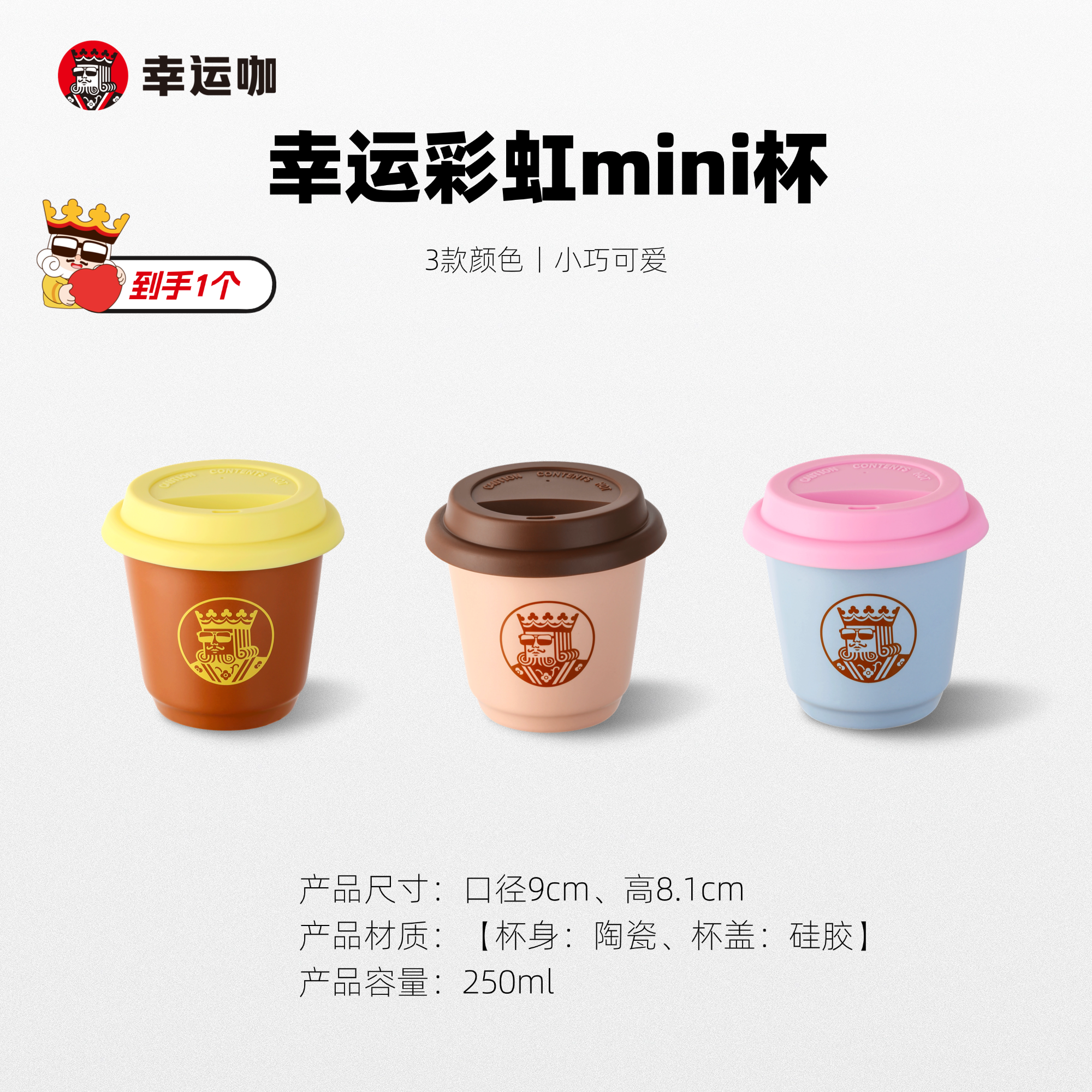 幸运咖幸运彩虹mini杯陶瓷材质250ml容量小巧可爱握感舒适