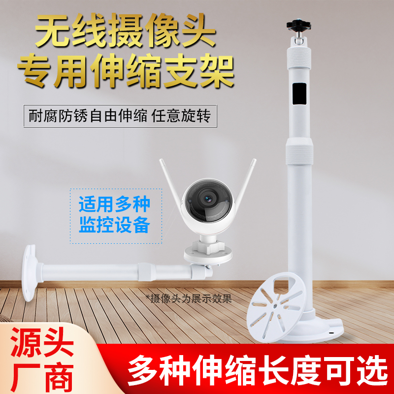 智能无线摄像头加长伸缩监控支架海康萤石小米大华乐橙监控通用