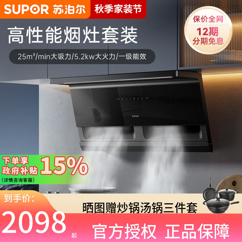 苏泊尔MS1-G抽油烟机燃气灶套餐