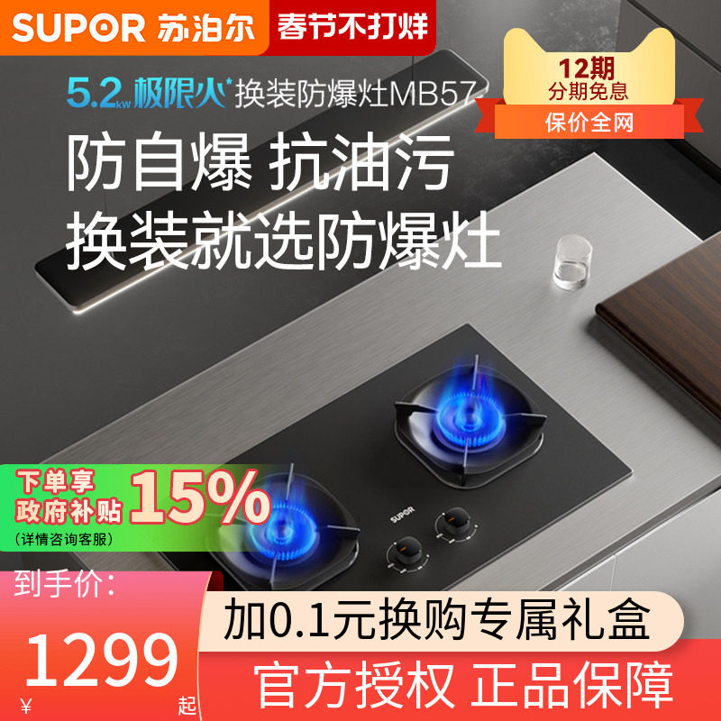 【新品】苏泊尔MB57防爆燃气灶煤气灶双灶家用嵌入式台式天然气