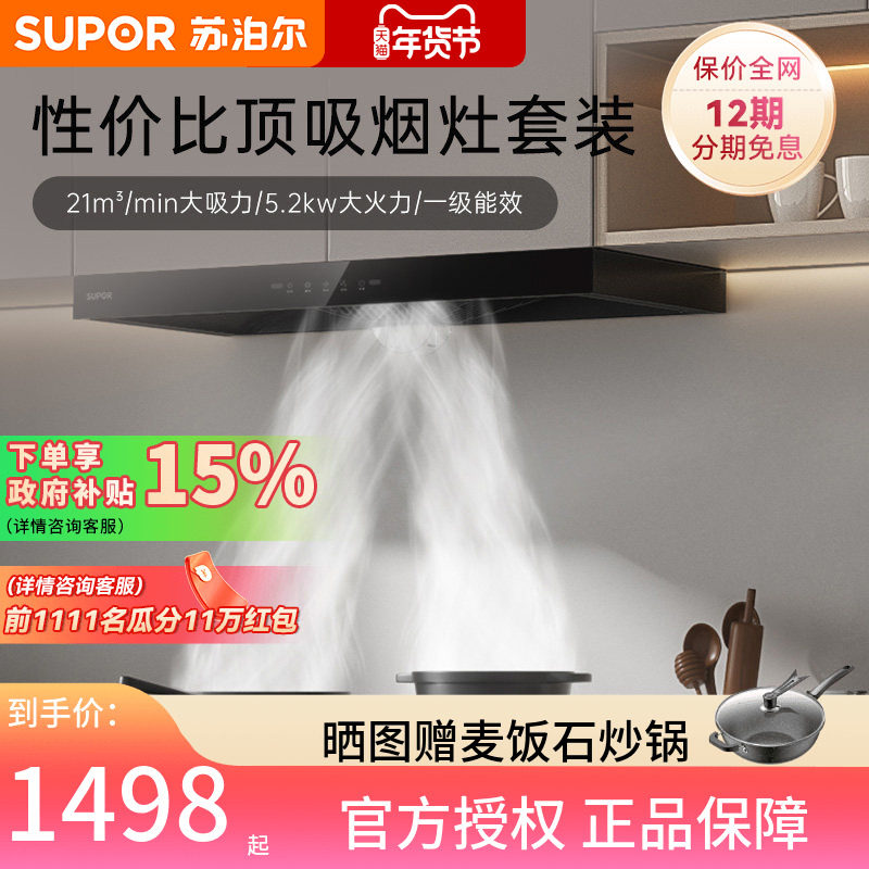 苏泊尔MT11烟机灶具套装家用厨房顶吸式油烟机燃气灶套餐三件套