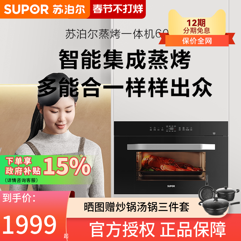 苏泊尔蒸烤一体机嵌入式蒸箱烤箱家用大容量电烤箱蒸箱二合一609S