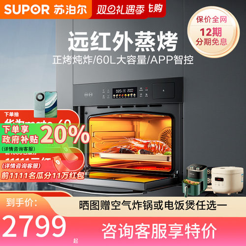 苏泊尔嵌入式蒸烤一体机