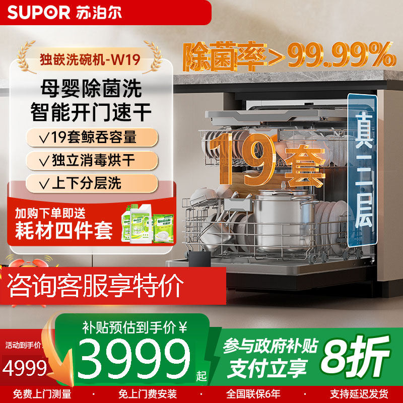 苏泊尔洗碗机家用19套大容量嵌入式全自动消毒WDQ1903B