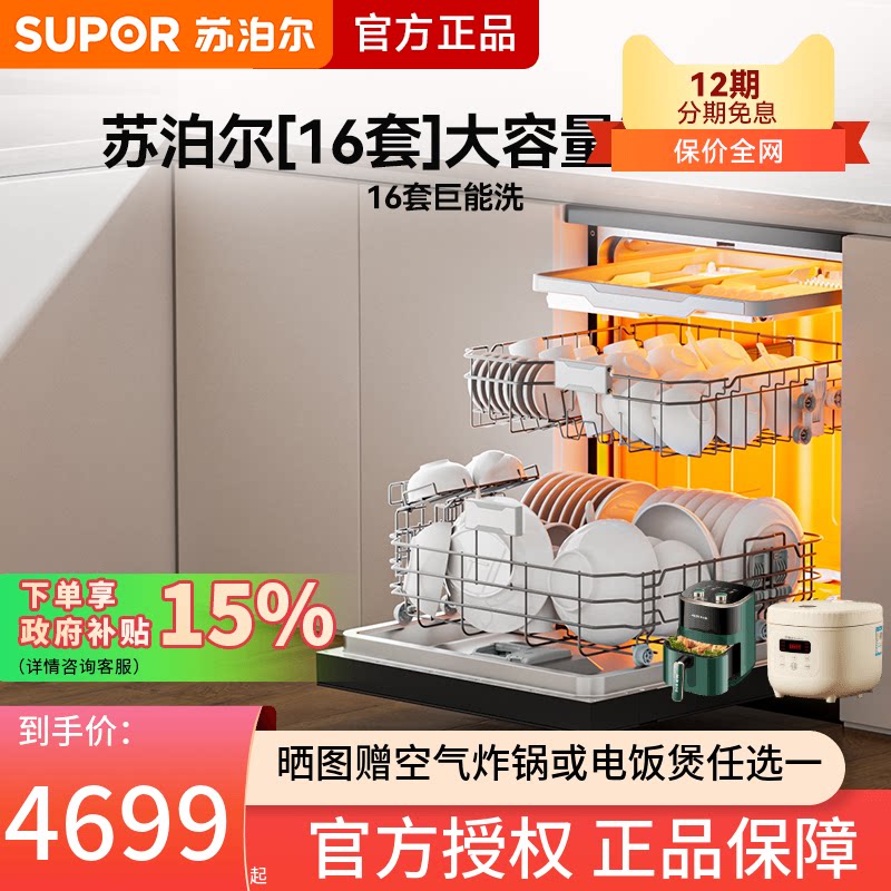 苏泊尔洗碗机WDQ1609B家用双面洗大容量嵌入式全自动消毒烘干16套