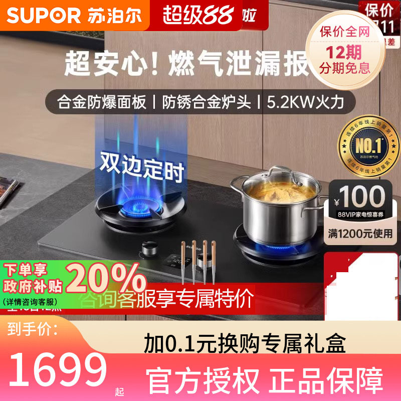 苏泊尔MF27智能防爆燃气灶