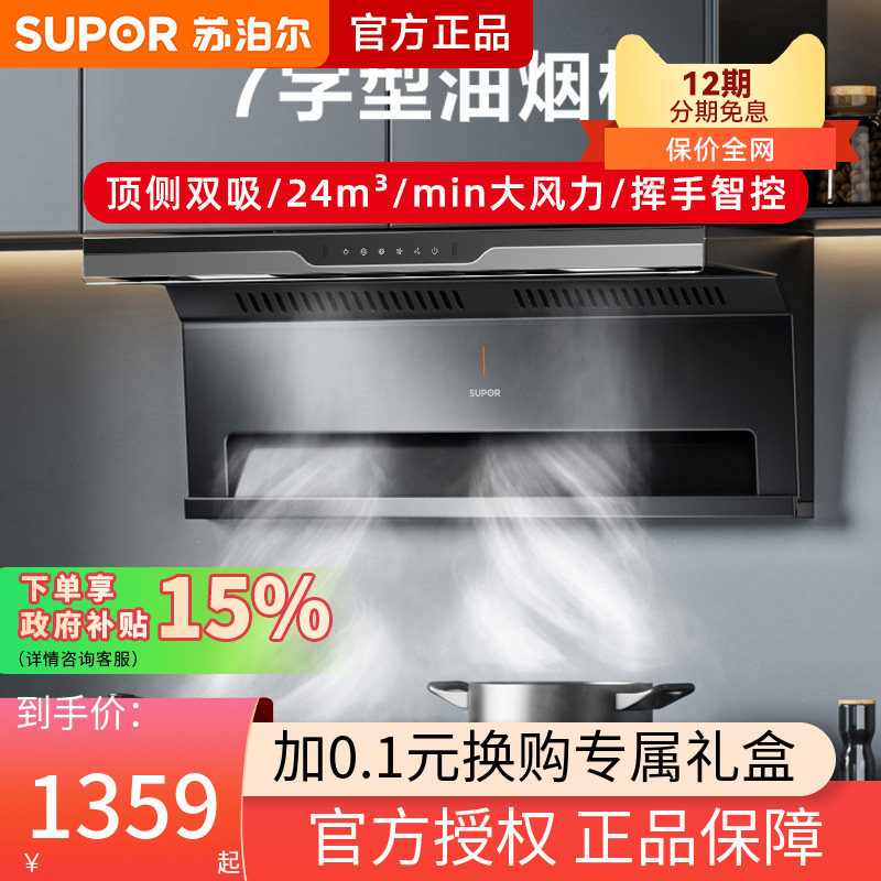 苏泊尔顶侧双吸抽油烟机7字型大吸力家用厨房排油畑机ME17