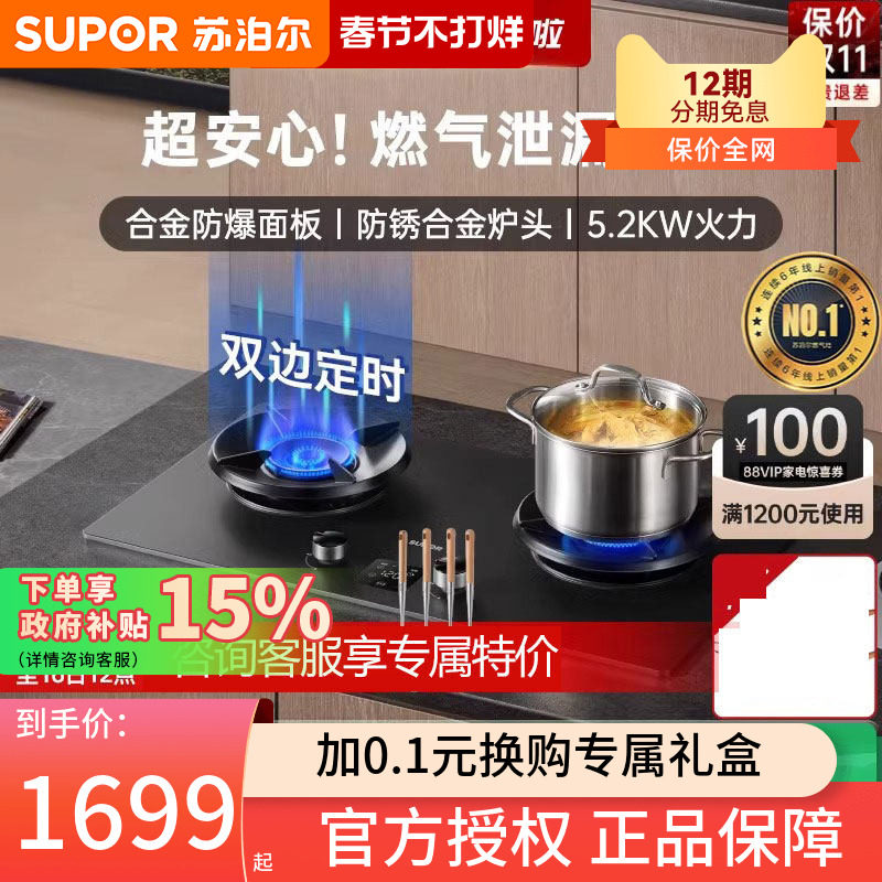 苏泊尔MF27防爆燃气灶家用嵌入式双灶煤气灶天然气液化气灶台