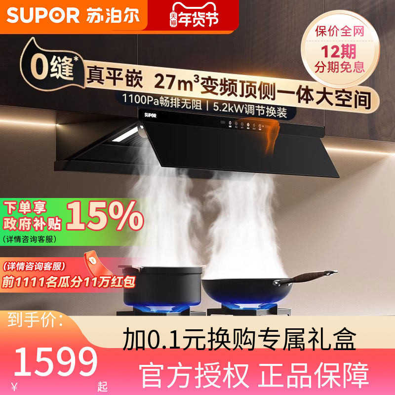 苏泊尔MT55烟机抽油烟机顶侧一体自动清洗厨房欧式顶吸抽烟机无界