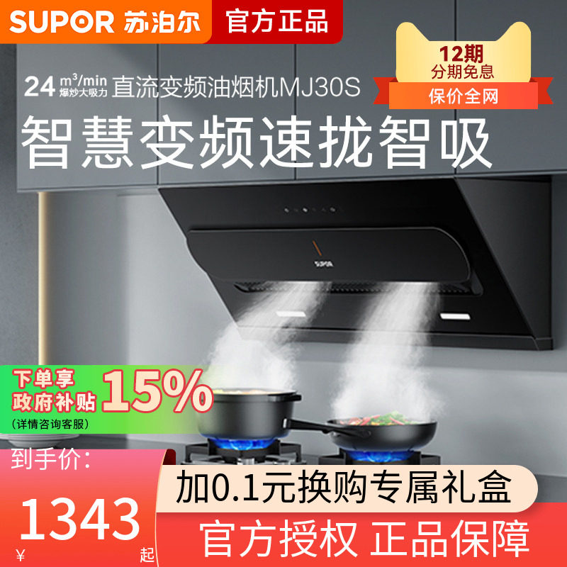 苏泊尔MJ30S吸抽油烟机家用厨房变频侧吸式大吸力排油烟机自清洁