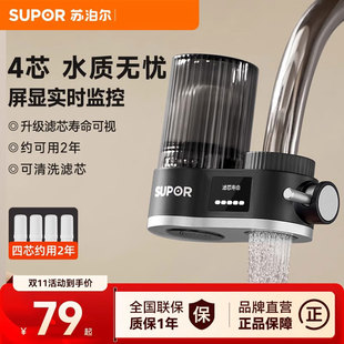 苏泊尔C25净水器水龙头过滤器家用厨房自来水净化直饮前置滤水器