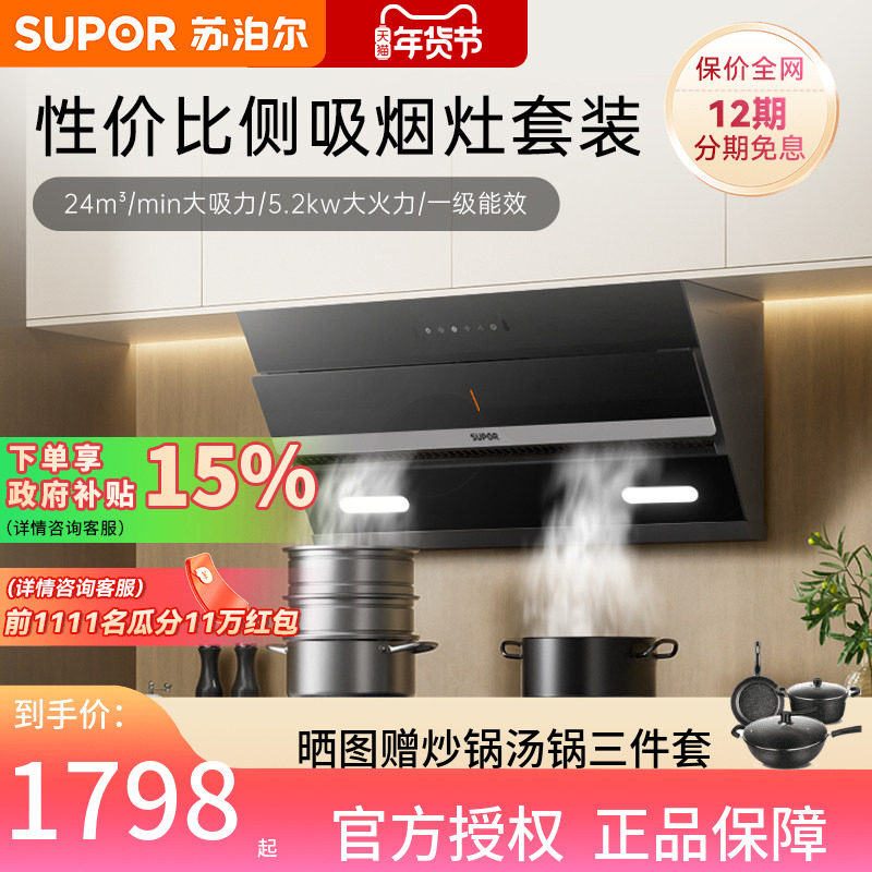 苏泊尔MJ15抽油烟机燃气灶套餐家用厨房三件套大吸力侧吸套装
