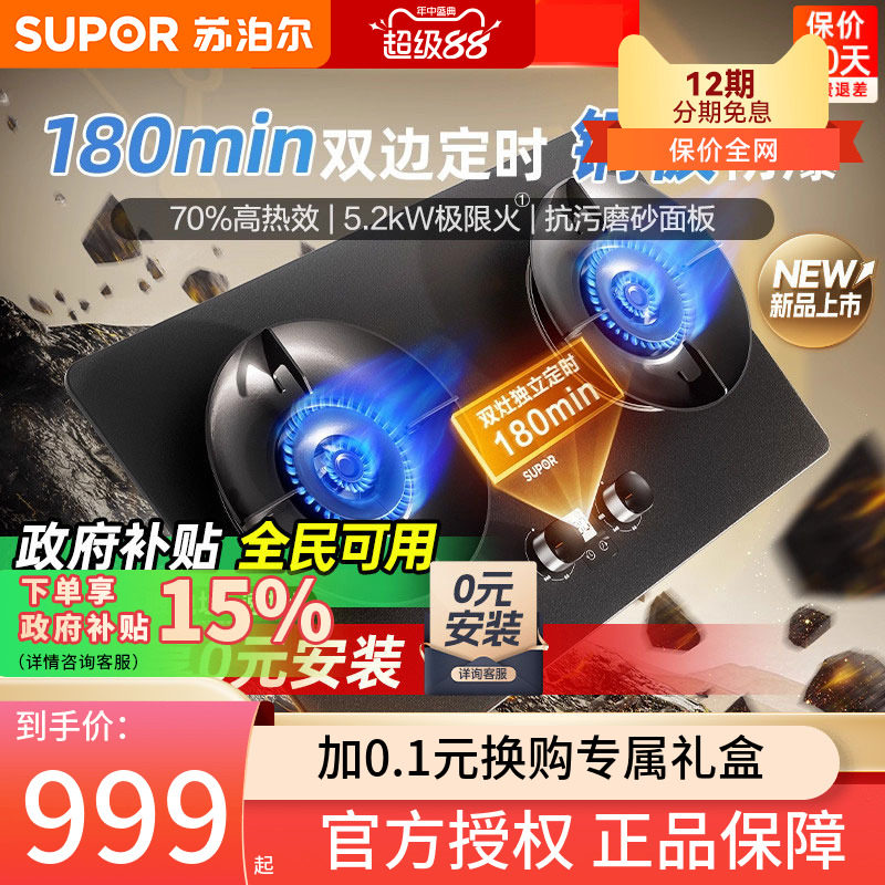 苏泊尔MF1PRO燃气灶双向定时