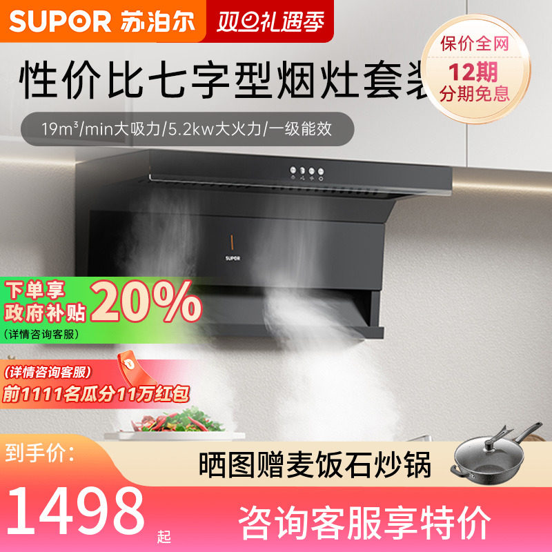 苏泊尔ML09抽油烟机燃气灶套餐家用厨房抽烟机烟灶消套装小型出租