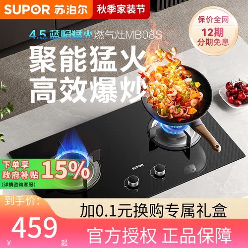 苏泊尔MB08S燃气灶煤气灶双灶家用嵌入式炉灶天然气灶液化气灶台