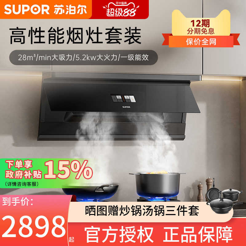 苏泊尔MS1PRO-F油烟机燃气灶套餐