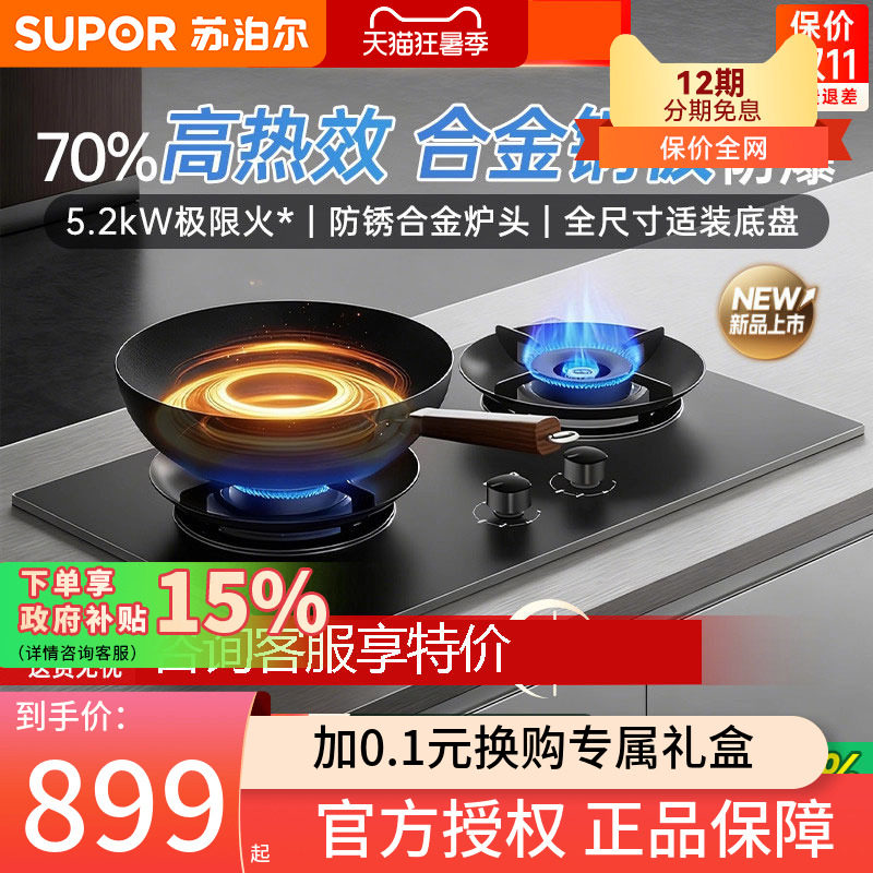 苏泊尔MF1max防爆燃气灶