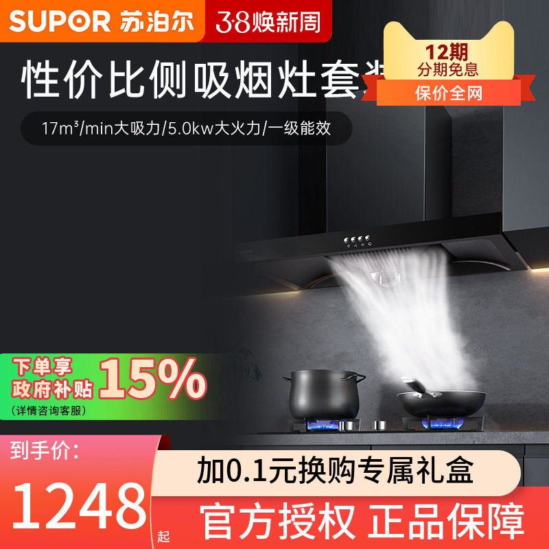 苏泊尔DT10烟机灶具套装家用厨房顶吸式油烟机燃气灶套餐三件套