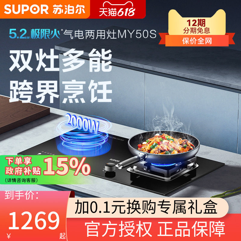 苏泊尔MY50S电气两用燃气灶煤气灶气电灶电磁炉一气一电家用一体