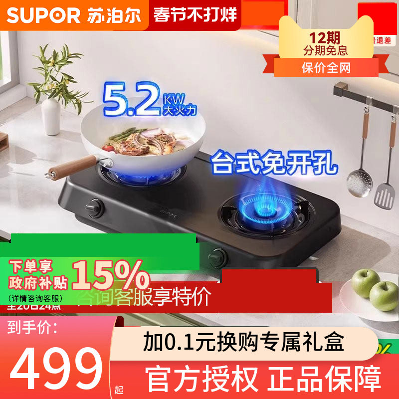 苏泊尔MT01燃气灶台式煤气灶家用双灶天然气灶液化气猛火燃气灶具