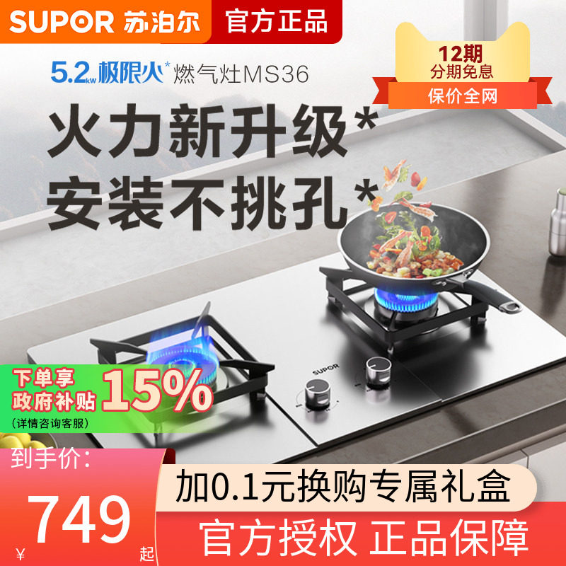 【新品】苏泊尔MS36燃气灶不锈钢煤气双灶家用天然气炉灶台液化气