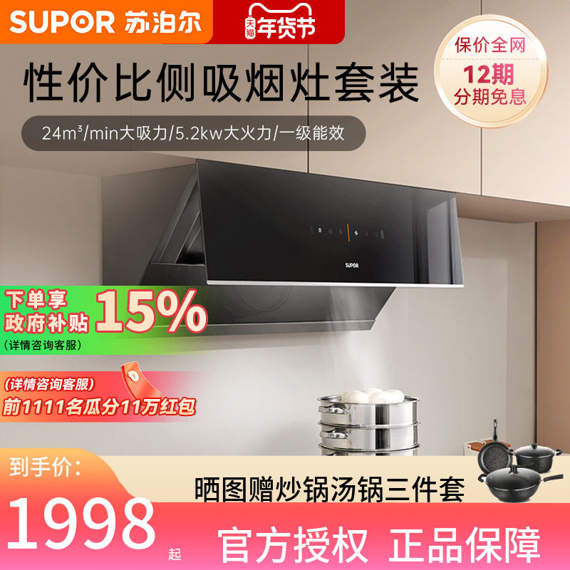 苏泊尔MJ32抽油烟机燃气灶套餐家用厨房三件套大吸力侧吸套装