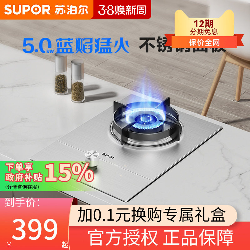 苏泊尔 QS305燃气灶台式不锈钢天然气煤气灶家用液化气单灶嵌入式