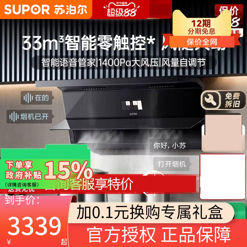 苏泊尔零感S5吸油烟机