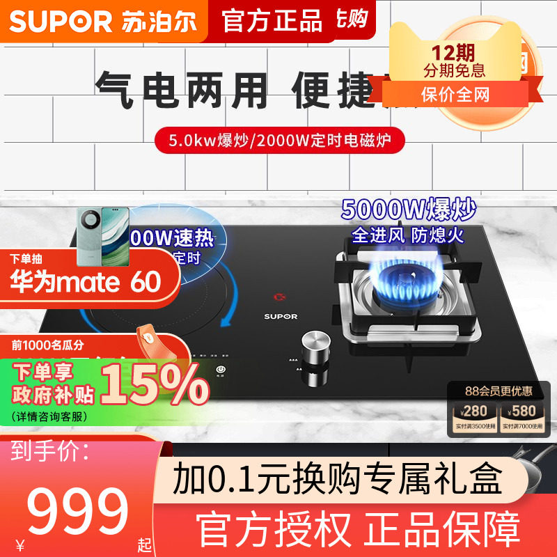 苏泊尔电气两用燃气灶煤气灶气电灶嵌入式电磁炉一气一电家用MY50