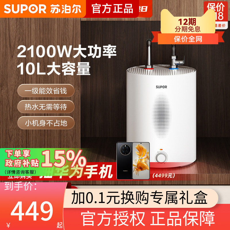 苏泊尔小厨宝台下小型家用厨房电热水器速热储水式热水宝UK08plus