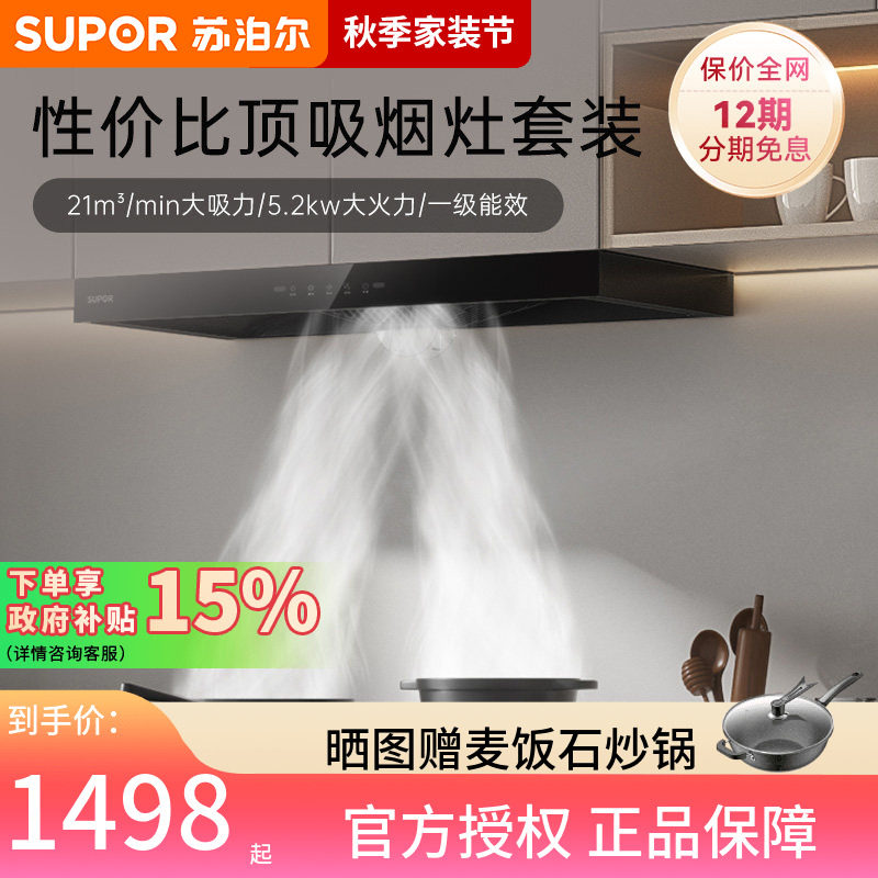 苏泊尔MT11烟机灶具套装