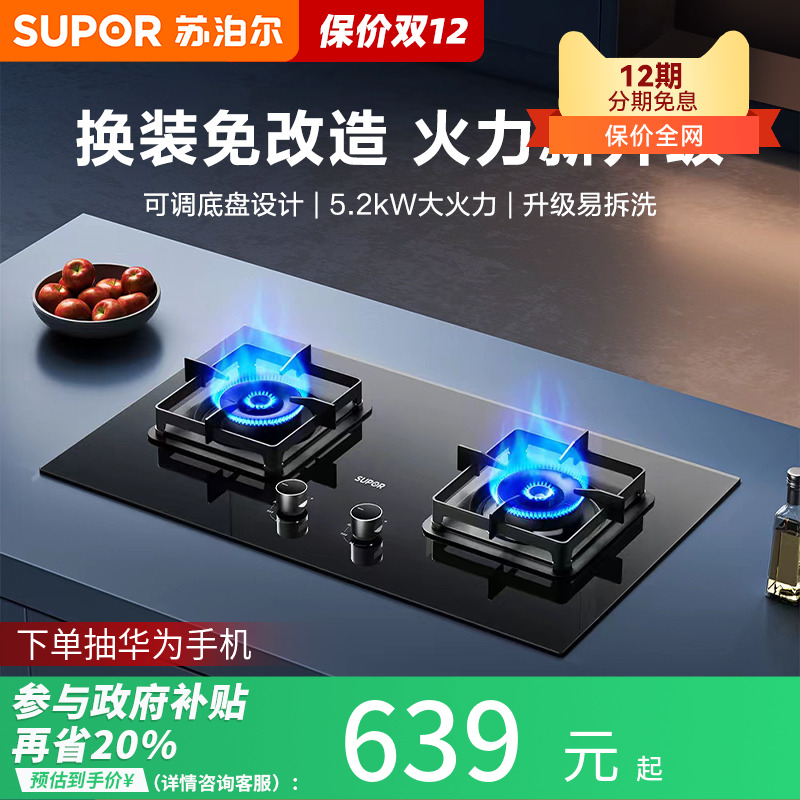 【新品】苏泊尔MB17可调节燃气灶双灶家用煤气灶天然气炉灶具灶台