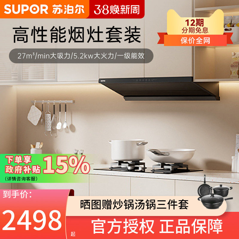 苏泊尔MT55变频超薄吸抽油烟机燃气灶套餐厨房家用大吸力灶具套装