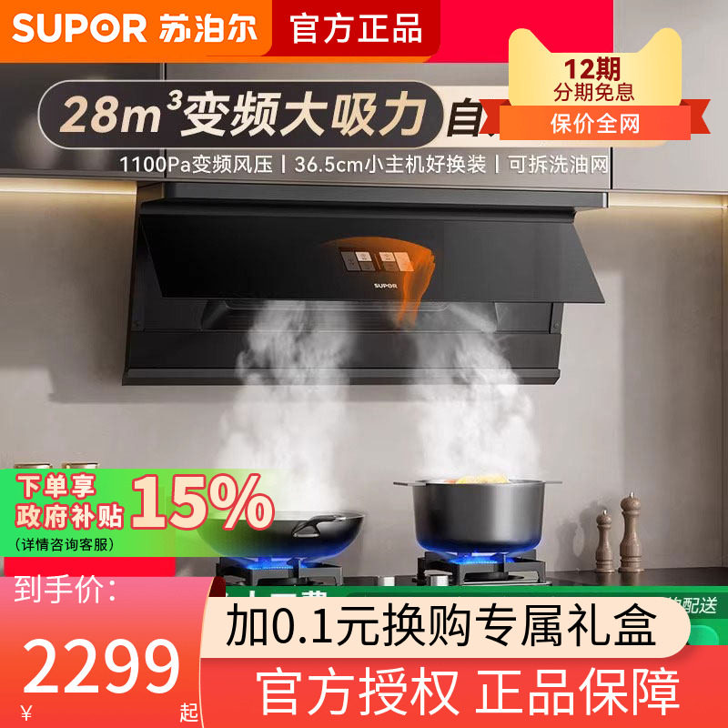 苏泊尔零感MS1pro-F超薄顶侧双吸抽油烟机厨房大吸力变频吸油烟机