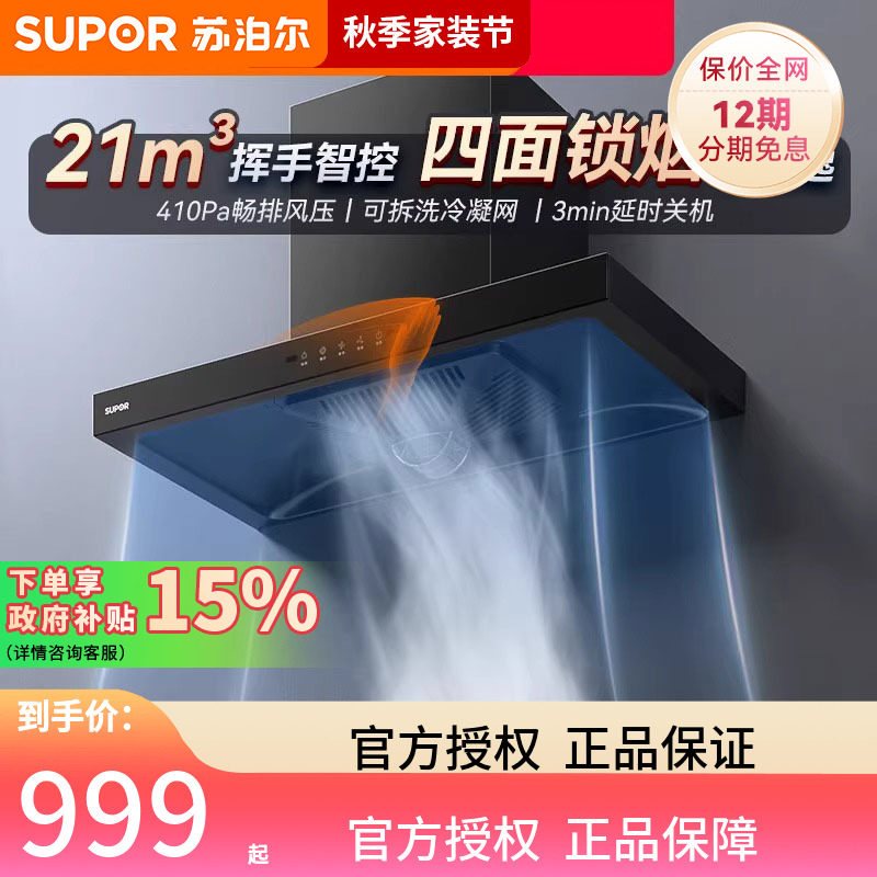 苏泊尔MT11欧式抽油烟机家用厨房