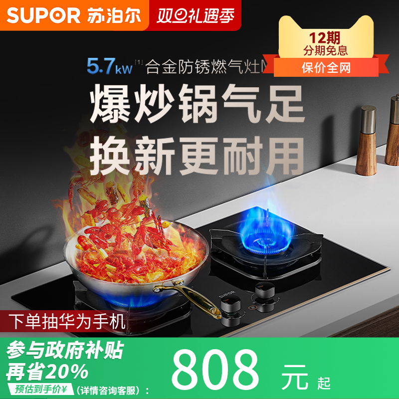 苏泊尔MB53燃气灶家用一键爆炒双灶煤气灶嵌入式天然气液化气灶台
