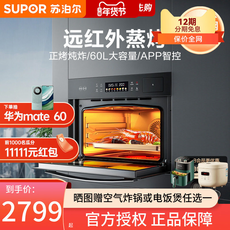 苏泊尔MY85蒸烤一体机嵌入式蒸烤箱远红外蒸烤炸家用多功能电烤箱