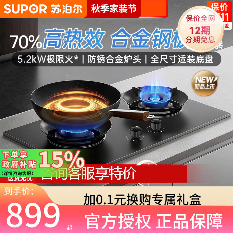 苏泊尔MF1max防爆燃气灶