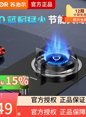 苏泊尔燃气灶单灶家用猛火嵌入式天然气单个不锈钢QB301液化气