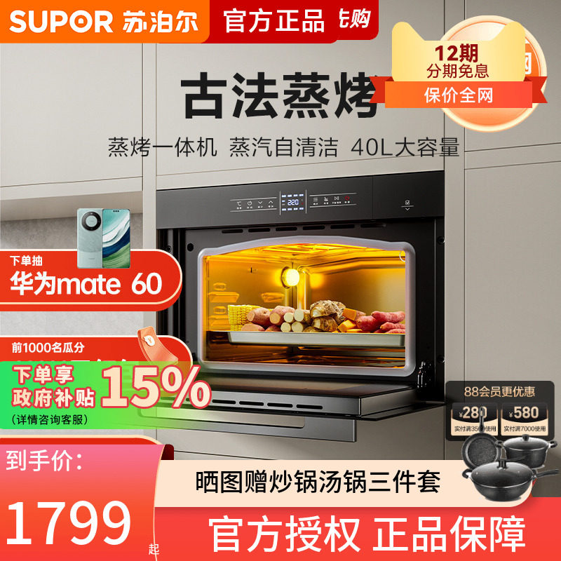 苏泊尔蒸烤一体机嵌入式台式蒸烤箱家用大容量电烤箱蒸二合一609