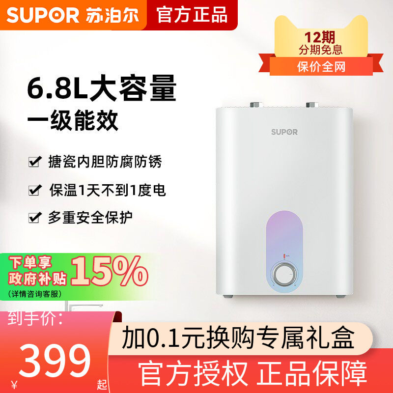 苏泊尔小型厨宝厨房热水器UK05电家用储水式热水宝即热式6.8升