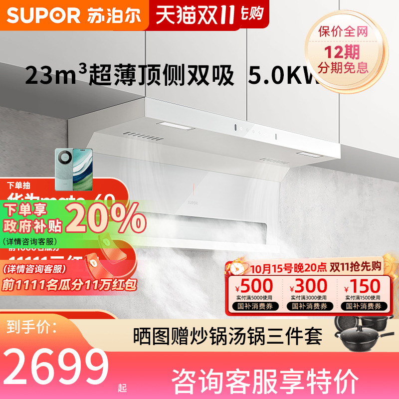 苏泊尔UL19新款白色顶侧双吸抽油烟机燃气灶具套餐家用7字套装