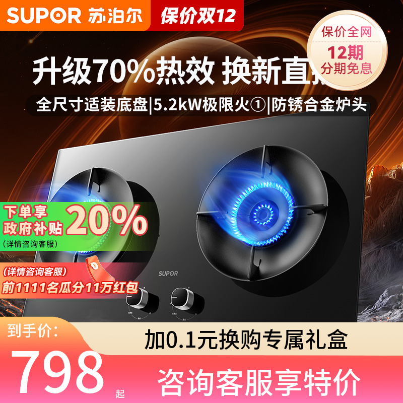 苏泊尔MB17S燃气灶煤气灶双灶