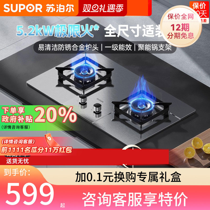 苏泊尔MS33S不锈钢燃气灶