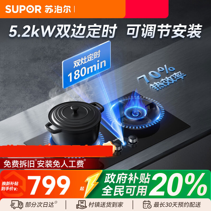 苏泊尔定时灶Q8pro燃气灶