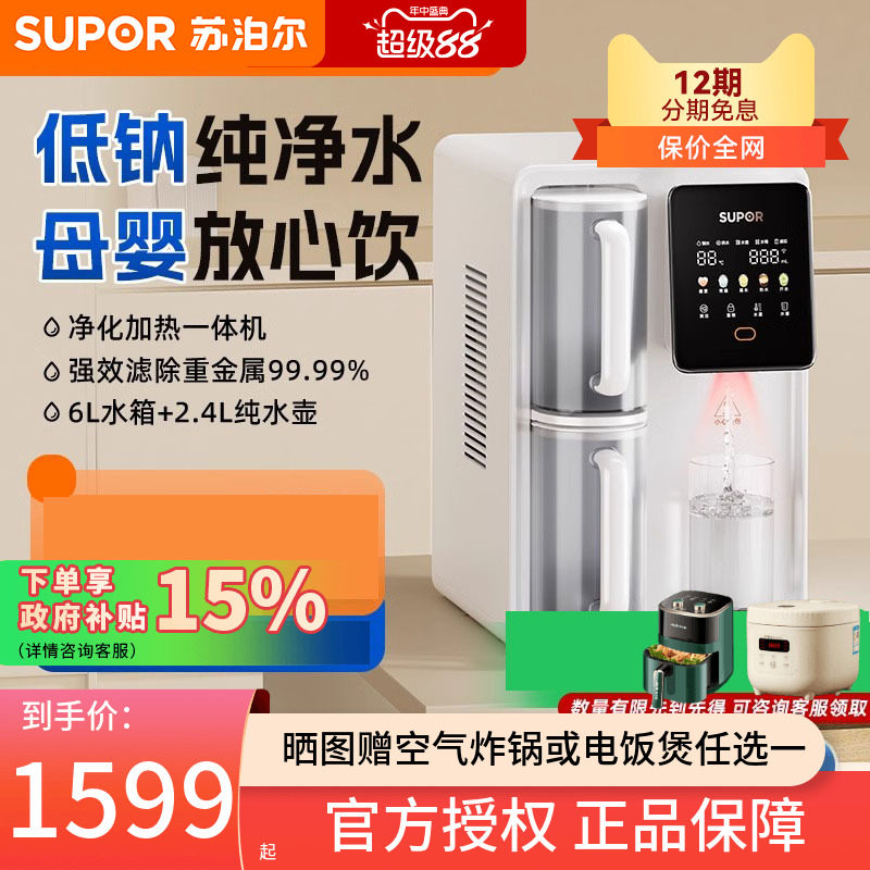 苏泊尔星澜UT02台式净饮机