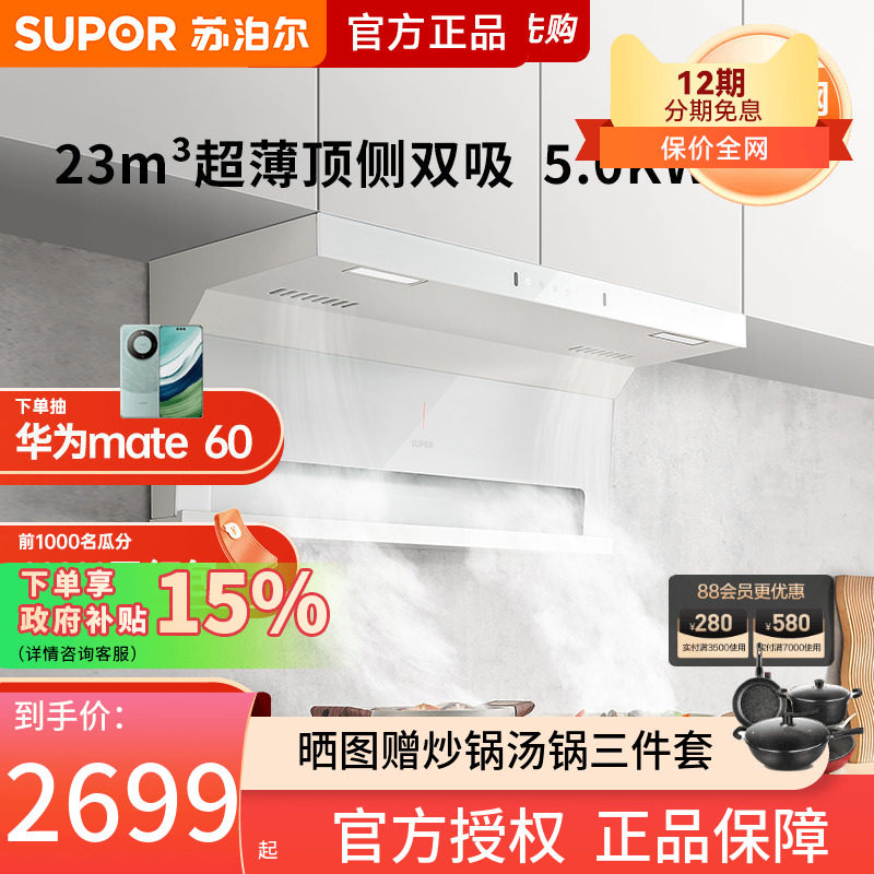 苏泊尔UL19新款白色顶侧双吸抽油烟机燃气灶具套餐家用7字套装
